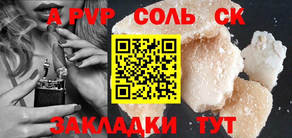 APVP СК  Alpha-PVP СК  Вход с VPN  A PVP  А ПВП СК КРИС  Углич 
