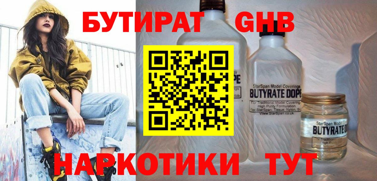 Бутират бутандиол  Вход с VPN  Бутират  Углич 