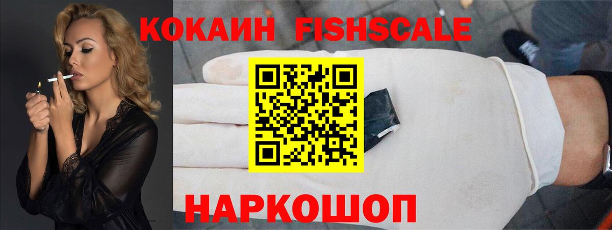 Cocaine FishScale Углич