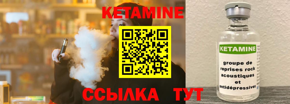 КЕТАМИН VHQ  Вход с VPN  Углич 