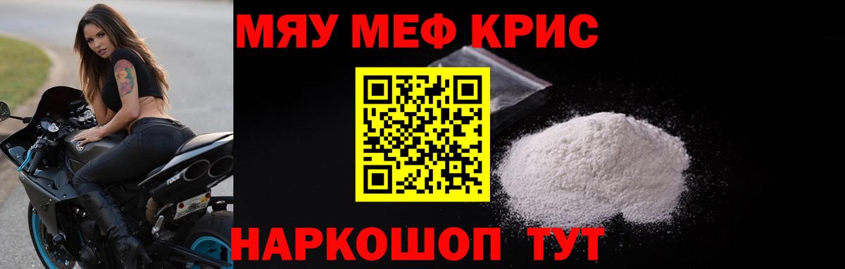 Меф мяу мяу кристаллы Углич